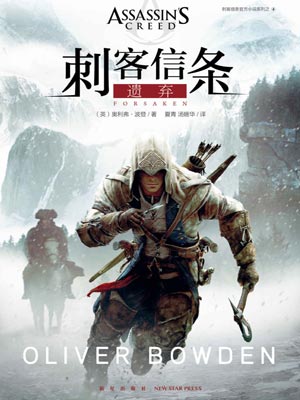 刺客信条：遗弃,刺客信条：遗弃by奥利弗·波登