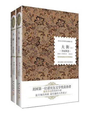 大街,大街by刘易斯