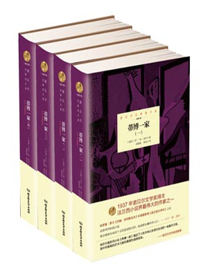蒂博一家,蒂博一家by加尔