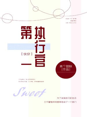 第一执行官,第一执行官by煮个甜粽