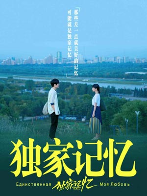 独家记忆,独家记忆by木浮生