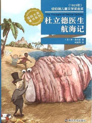 杜立德医生航海记,杜立德医生航海记by休·洛夫廷