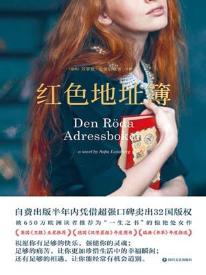 红色地址簿,红色地址簿by苏菲亚·伦德伯格