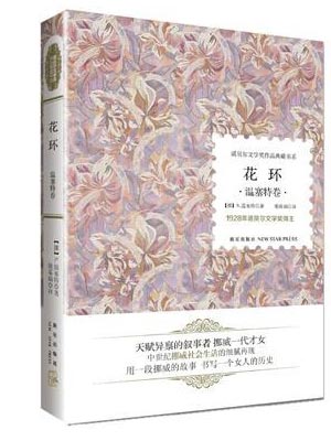 花环,花环by温塞特