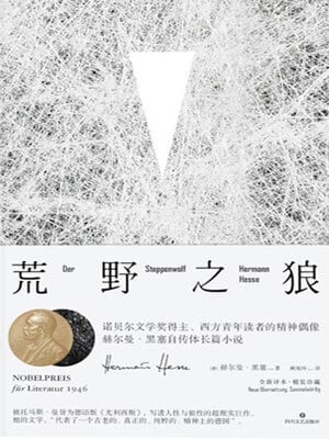 荒野之狼,荒野之狼by赫尔曼·黑塞