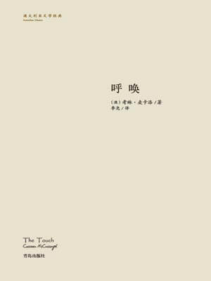 呼唤,呼唤by考琳·麦卡洛