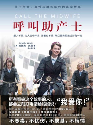 呼叫助产士,呼叫助产士by珍妮弗·沃斯