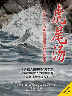 虎尾汤,虎尾汤by陈霓琪