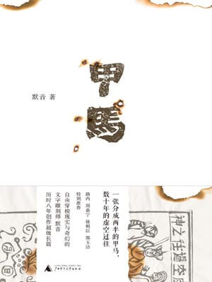 甲马,甲马by默音