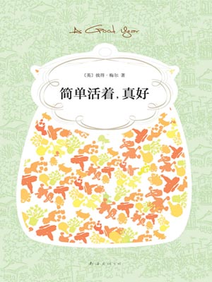 简单活着，真好,简单活着，真好by彼得·梅尔