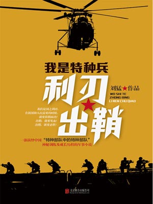 利刃出鞘,利刃出鞘by刘猛
