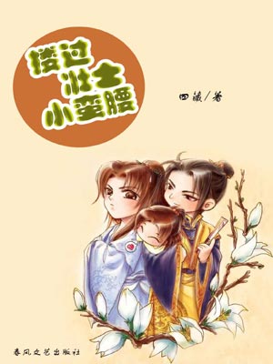 搂过壮士小蛮腰,搂过壮士小蛮腰by四藏