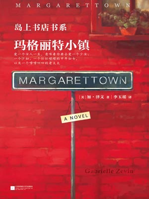 玛格丽特小镇,玛格丽特小镇by加·泽文