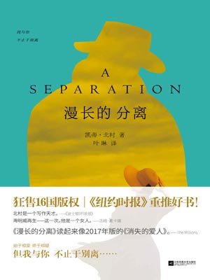 漫长的分离,漫长的分离by凯蒂·北村