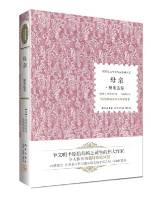 母亲,母亲by黛莱达