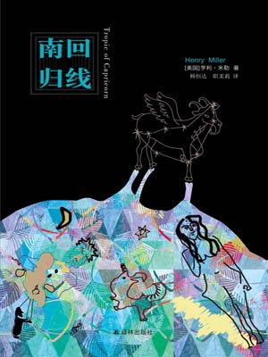 南回归线,南回归线by亨利·米勒