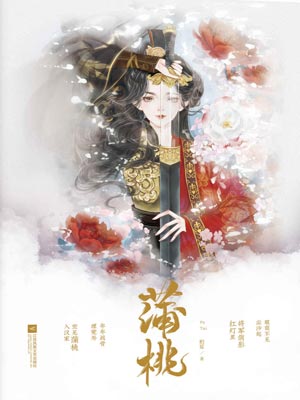 蒲桃,蒲桃by柏夏