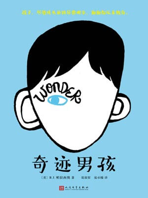 奇迹男孩,奇迹男孩by帕拉西奥