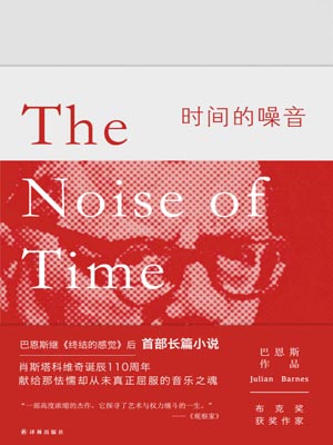 时间的噪音,时间的噪音by巴恩斯