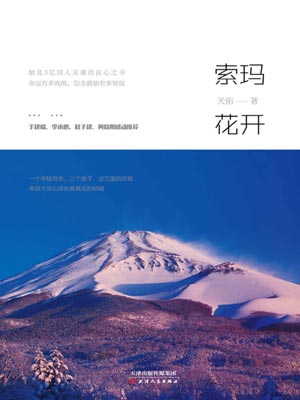 索玛花开,索玛花开by天佑