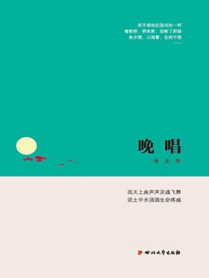 晚唱,晚唱by杨虎