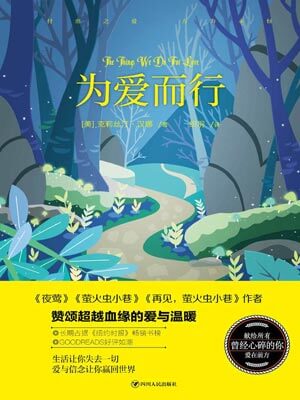 为爱而行,为爱而行by克莉丝汀·汉娜