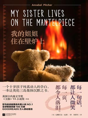 我的姐姐住在壁炉上,我的姐姐住在壁炉上by安娜贝尔·皮彻