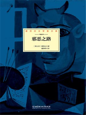 邪恶之路,邪恶之路by黛莱达