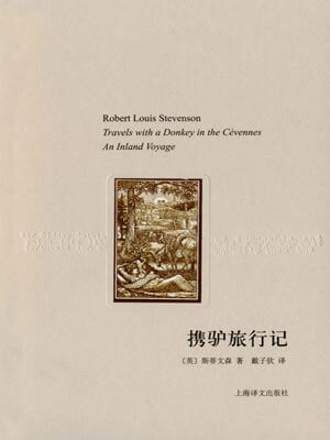 携驴旅行记,携驴旅行记by斯蒂文森