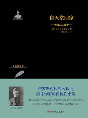 自天堂回家,自天堂回家by波普拉夫斯