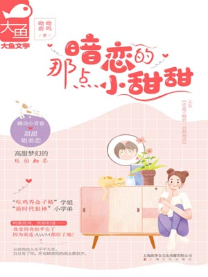 暗恋的那点小甜甜,暗恋的那点小甜甜by呦呦鹿鸣