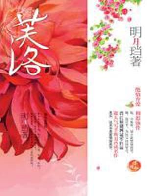 芙洛,芙洛by明月珰
