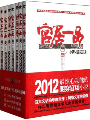 官居一品,官居一品by三戒大师