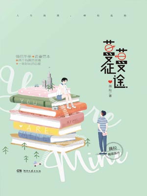 蔓蔓征途,蔓蔓征途by薇拉