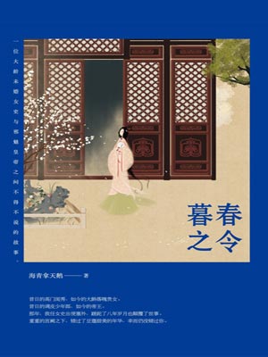 暮春之令,暮春之令by海青拿天鹅