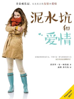 泥水坑和爱情,泥水坑和爱情by茜茜里·安·帕特森