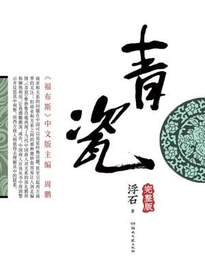 青瓷,青瓷by浮石