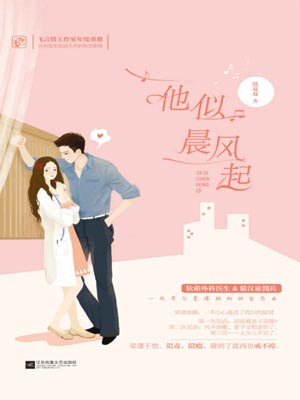 他似晨风起,他似晨风起by惜双双