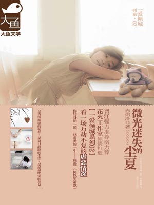 微光迷失的尘夏,微光迷失的尘夏by赤焰冷