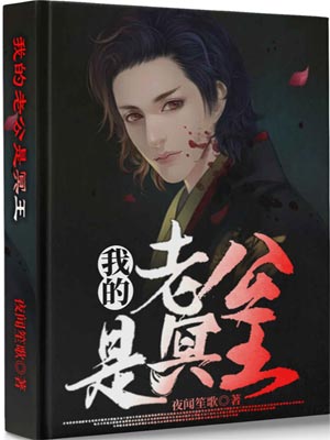 我的老公是冥王,我的老公是冥王by夜闻笙歌
