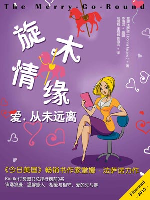 旋木情缘,旋木情缘by堂娜·法萨诺