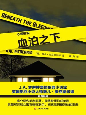 血泊之下,血泊之下by薇儿·麦克德米德