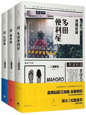 有困难就找便利屋,有困难就找便利屋by三浦紫苑