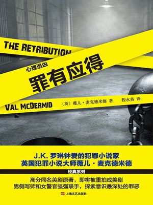 心理追凶（罪有应得）,心理追凶（罪有应得）by薇儿·麦克德米德