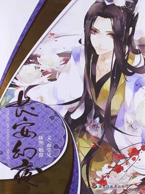 长安幻夜,长安幻夜by面堂兄