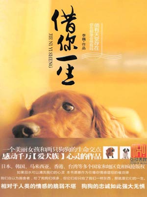 借你一生,借你一生by李巍