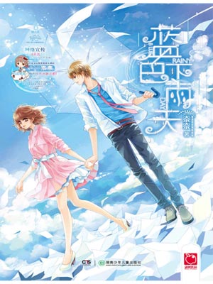 蓝色下雨天,蓝色下雨天by奈奈