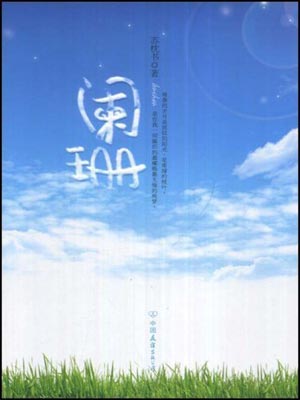 阑珊,阑珊by苏枕书
