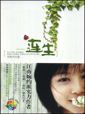 连生,连生by连生