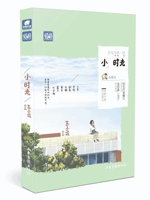 你亏欠我一段小时光,你亏欠我一段小时光by苏小城